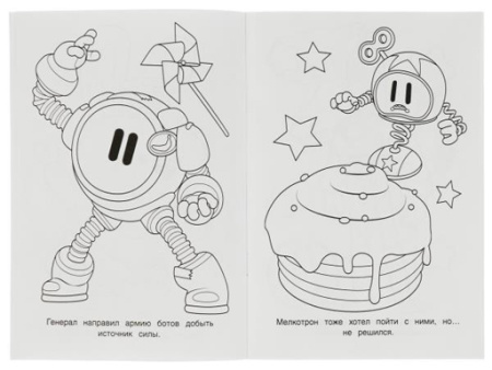 346766 Геройчики. Сладкая миссия. Раскраска. 145х210 мм. Скрепка. 16 стр.