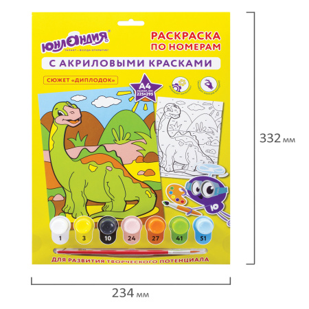 Раскраска по номерам А4,  ЮНЛАНДИЯ "ДИПЛОДОК", С АКРИЛОВЫМИ КРАСКАМИ, на картоне, кисть, 661598