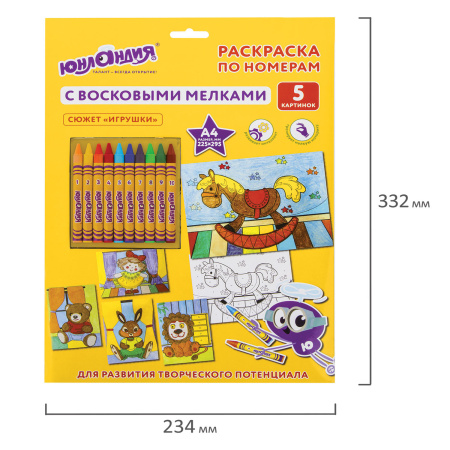 Раскраска по номерам А4, ЮНЛАНДИЯ "ИГРУШКИ", С ВОСКОВЫМИ МЕЛКАМИ, 5 картинок, 661609