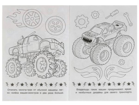 342016 Монстры на колёсах. Раскраска Малышка 145х210 мм. Скрепка. 8 стр. Умка в кор.100шт
