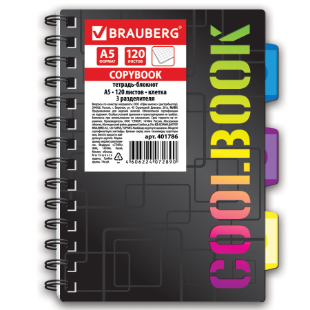 Тетрадь-блокнот A5 (148x210мм) 120л. BRAUBERG CoolBOOK, 3 разделителя, обл.пластик, клетка