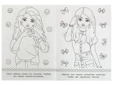 336581 Стильные подружки. Раскраска Малышка 16 заданий. 145х210 мм. Скрепка. 8 стр.