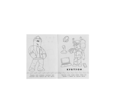 336583 Виртуальная реальность. Раскраска Малышка 16 заданий. 145х210 мм. Скрепка. 8 стр. Умка