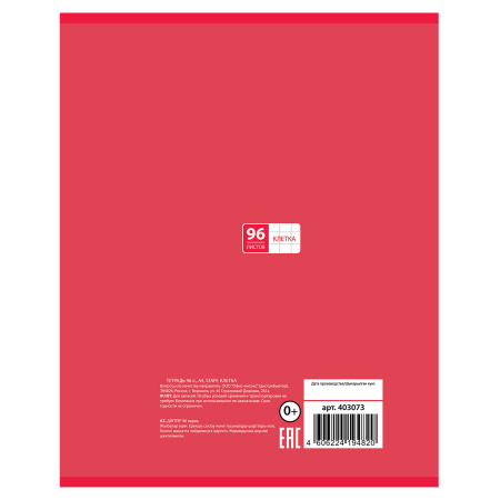 Тетрадь А4 96л. клетка STAFF, офсет №2 60 г/м, обложка картон, "Офисная классика"