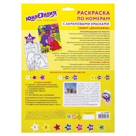 Раскраска по номерам А4, ЮНЛАНДИЯ "ДИНОЗАВРЫ", С АКРИЛОВЫМИ КРАСКАМИ, на картоне, кисть, 661595