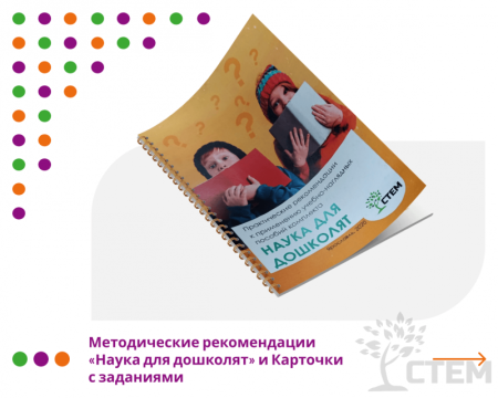 Наука для дошколят. Комплект