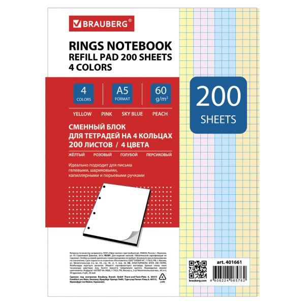 Сменный блок к тетради на кольцах А5 200л. BRAUBERG, 4 цвета по 50 л.