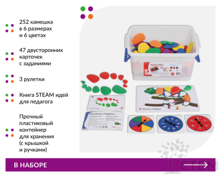 Радужные камешки. Набор для класса