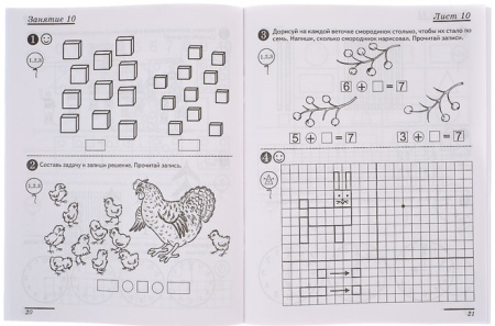 Рабочая тетрадь «Я считаю до двадцати», 6-7 лет, Е.В.Колесникова