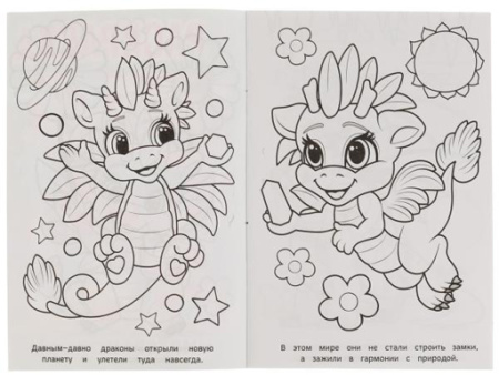 332087 Мир драконов. Раскраска. 145х210мм. Скрепка. 16 стр. Умка в кор.50шт