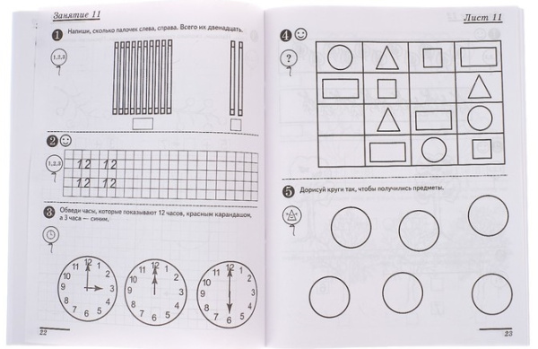 Рабочая тетрадь «Я считаю до двадцати», 6-7 лет, Е.В.Колесникова