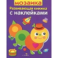 Книжки с наклейками	