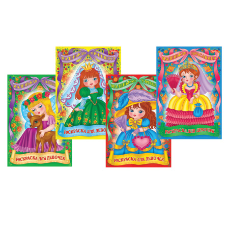 Книжка-раскраска А4 8л. HATBER, Для маленьких принцесс, 8Р4(R24843)