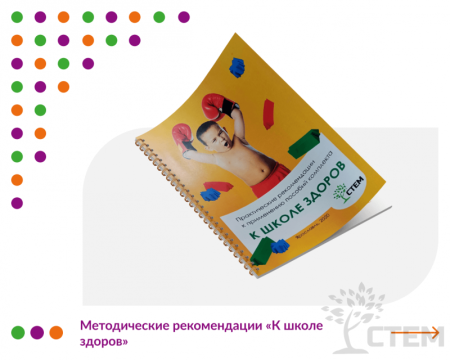 К школе здоров. Комплект