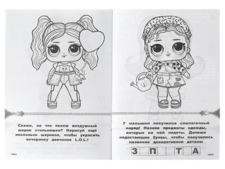326750 Раскраска-малышка. Яркие милашки. ЛОЛ. 16 заданий.145х210 мм. 8 стр. Скрепка.Умка в кор.100шт