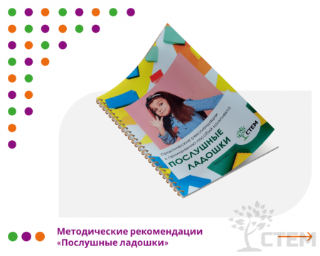 Послушные ладошки. Комплект