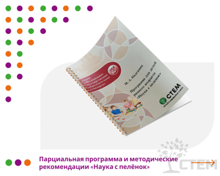 Наука с пеленок. Комплект