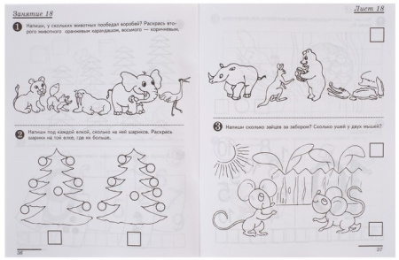 Рабочая тетрадь «Я считаю до десяти», 5-6 лет, Е.В.Колесникова
