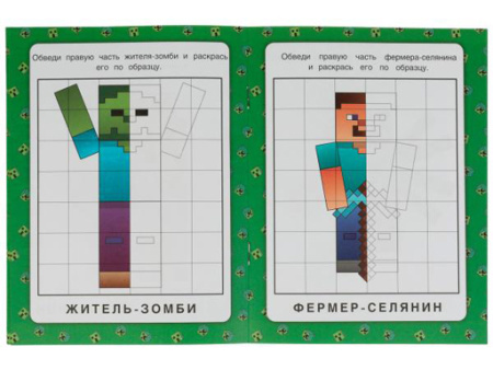 338936 Мир героев. Зеркальная раскраска. Мой мир. 145х190мм. Скрепка. 8 стр. Умка в кор.50шт