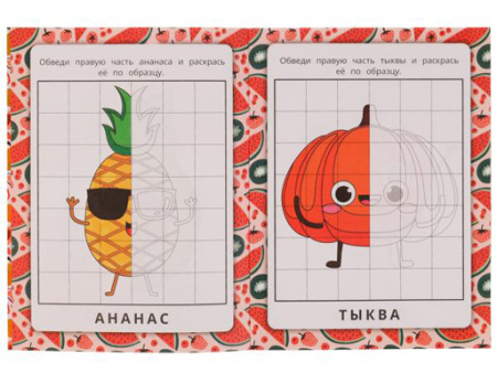 335614 Вкусные милашки. Зеркальная раскраска. 145х190мм. Скрепка. 8 стр. Умка в кор.50шт