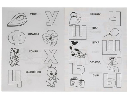 317520 ВЕСЕЛАЯ АЗБУКА. Раскраска для детского сада. 8 стр. Умка в кор.50шт