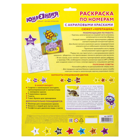 Раскраска по номерам А4,  ЮНЛАНДИЯ "ЧЕРЕПАШКА", С АКРИЛОВЫМИ КРАСКАМИ, на картоне, кисть, 661597