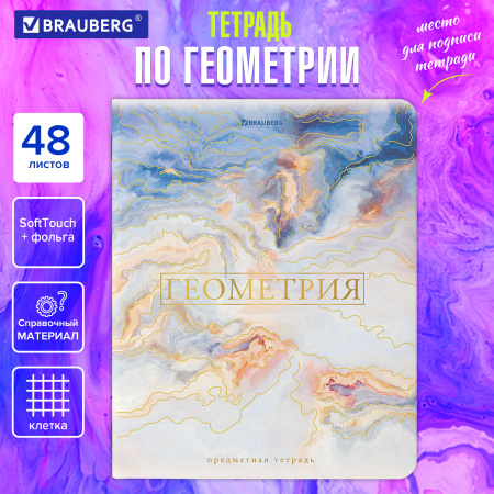 Тетрадь предметная PASTEL 48л, SoftTouch, фольга, ГЕОМЕТРИЯ, клетка, подсказ, BRAUBERG