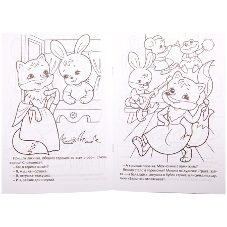 Раскраска-книжка А4 по сказкам Hatber "Теремок", 16стр.