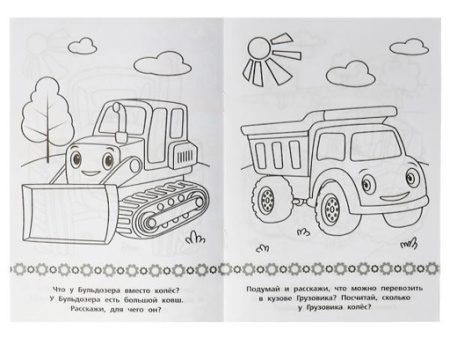 Раскраска-малышка. Машинки-друзья.Синий Трактор.16 заданий.145х210 мм.8 стр.Умка в кр.100шт