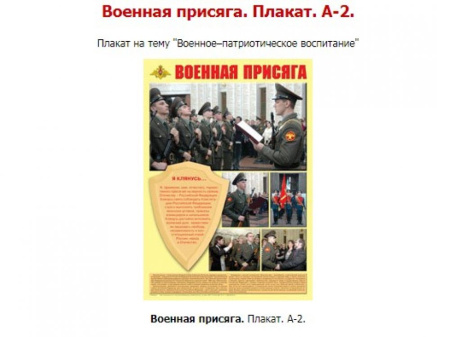 Плакат "Военная присяга" 420х600мм