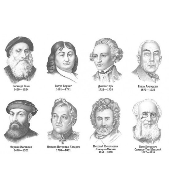 Портреты географов12 шт, ф А3
