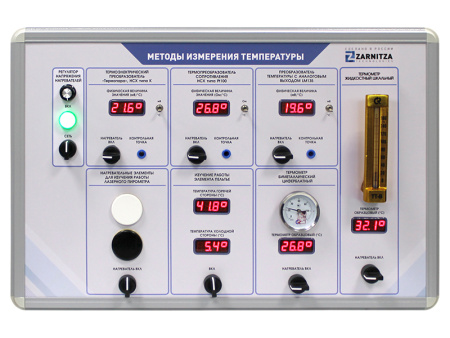Комплект учебно-лабораторного оборудования "Методы измерения температуры" (МИТ-СР-2)