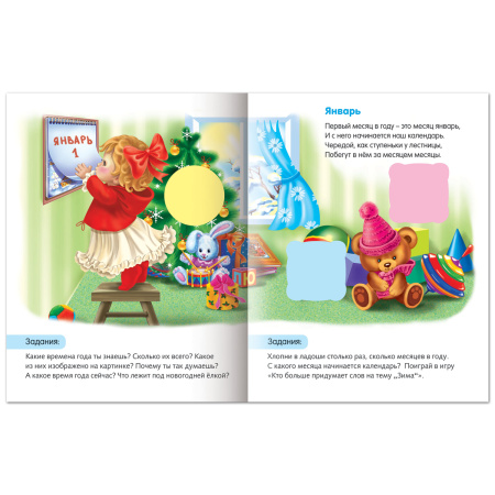 Книжка-пособие А5, 8 л., HATBER с наклейками, Первые задания, "Времена года"