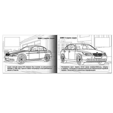 Книжка-раскраска А5 4л. HATBER с наклейками, Автомобили, БМВ, 4Р5н_03622(R000015)