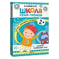 1.01 Школа Семи Гномов. Базовый курс. Комплекты	