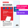 Сменный блок к тетради на кольцах А4 80л. BRAUBERG, Белый