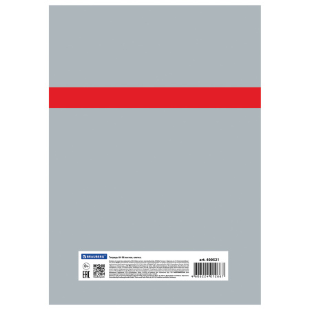 Тетрадь А4 96л. клетка BRAUBERG, офсет, обложка картон "CONTRACT" (4 вида)