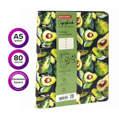 Тетрадь на кольцах А5 (180х220мм) 80л. BRAUBERG VISTA "Avocado", под кожу, клетка