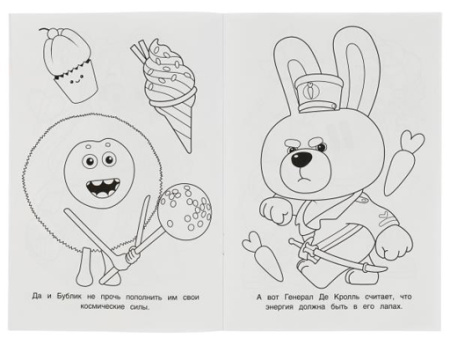 346766 Геройчики. Сладкая миссия. Раскраска. 145х210 мм. Скрепка. 16 стр.