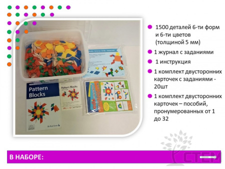 Мозаика "Геометрические фигуры". Набор для класса