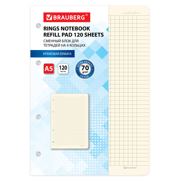 Сменный блок к тетради на кольцах А5 120л., BRAUBERG, кремовый