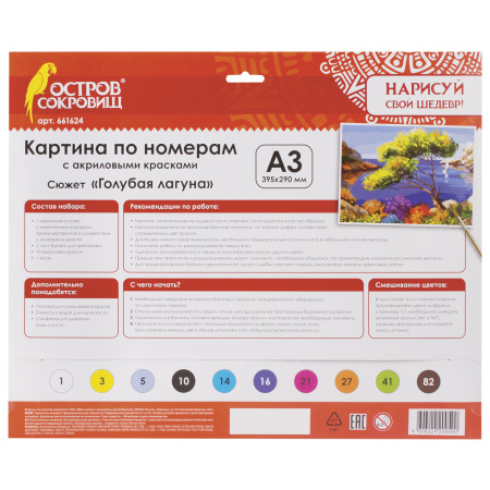Картина по номерам А3, ОСТРОВ СОКРОВИЩ "ГОЛУБАЯ ЛАГУНА", С АКРИЛОВЫМИ КРАСКАМИ, картон, кисть,661624