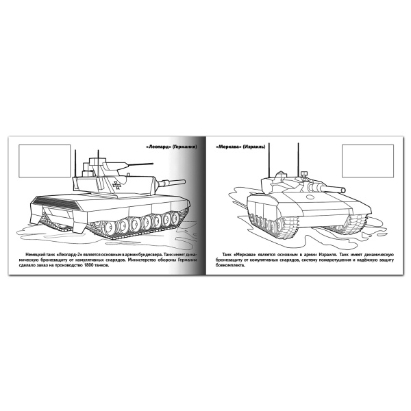 Книжка-раскраска А5 4л. HATBER с наклейками, Техника, Бронемашины, 4Р5н_07487(R004648)